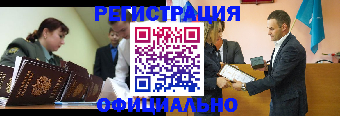 прописка законно в Златоусте
