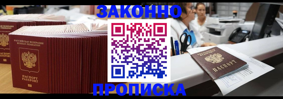 прописка гарантия в Златоусте