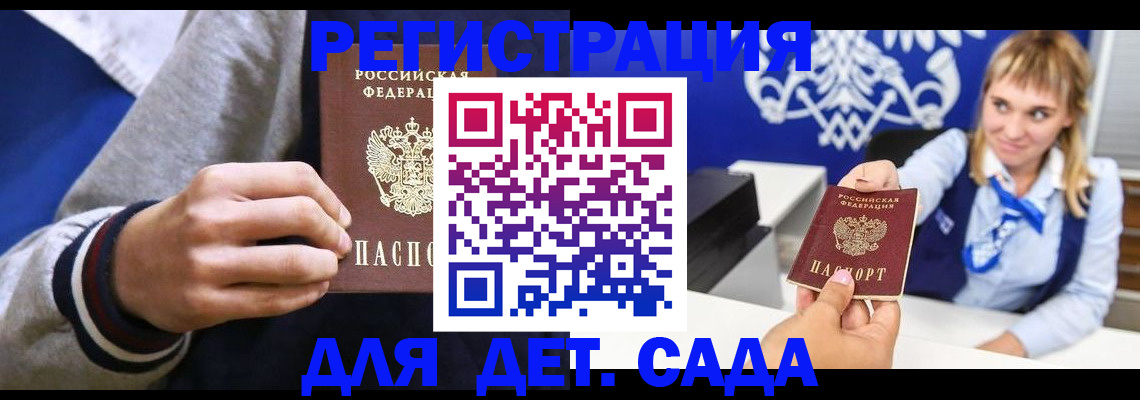 временная регистрация для школы в Златоусте