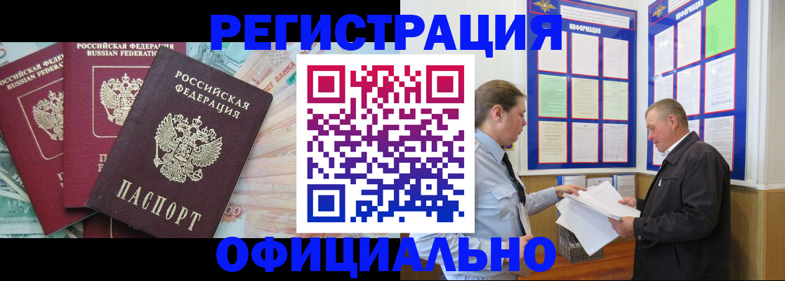 где прописаться в Златоусте
