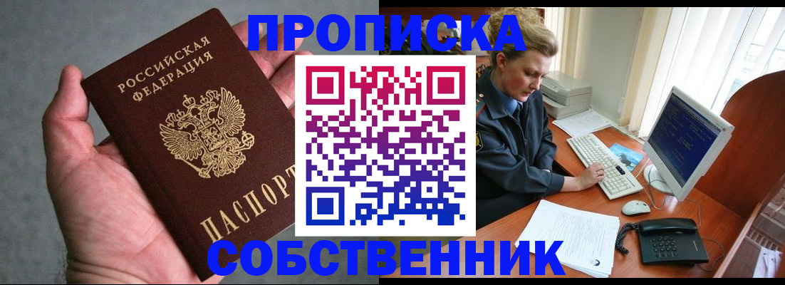 временная регистрация в квартире в Златоусте